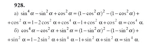 Ответ к задаче № 928 - Ю.Н. Макарычев, гдз по алгебре 9 класс