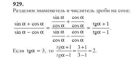 Ответ к задаче № 929 - Ю.Н. Макарычев, гдз по алгебре 9 класс