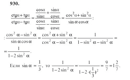 Ответ к задаче № 930 - Ю.Н. Макарычев, гдз по алгебре 9 класс