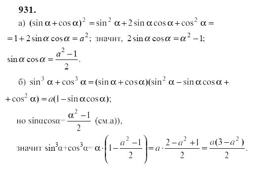 Ответ к задаче № 931 - Ю.Н. Макарычев, гдз по алгебре 9 класс