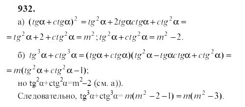 Ответ к задаче № 932 - Ю.Н. Макарычев, гдз по алгебре 9 класс