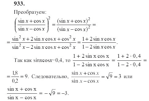 Ответ к задаче № 933 - Ю.Н. Макарычев, гдз по алгебре 9 класс