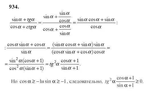 Ответ к задаче № 934 - Ю.Н. Макарычев, гдз по алгебре 9 класс