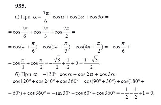 Ответ к задаче № 935 - Ю.Н. Макарычев, гдз по алгебре 9 класс