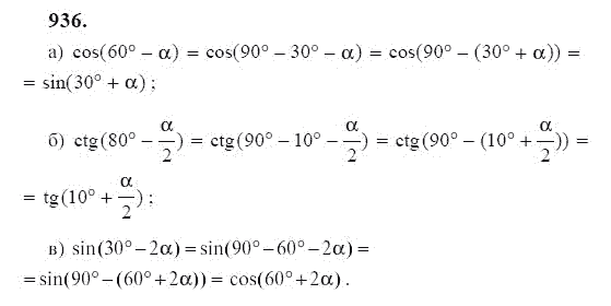 Ответ к задаче № 936 - Ю.Н. Макарычев, гдз по алгебре 9 класс