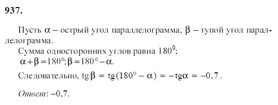 Ответ к задаче № 937 - Ю.Н. Макарычев, гдз по алгебре 9 класс