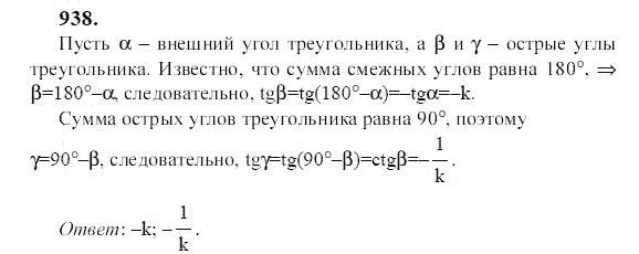 Ответ к задаче № 938 - Ю.Н. Макарычев, гдз по алгебре 9 класс