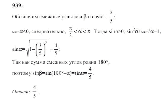 Ответ к задаче № 939 - Ю.Н. Макарычев, гдз по алгебре 9 класс