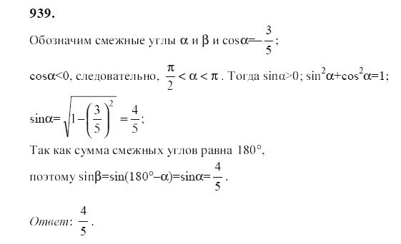 Ответ к задаче № 939 - Ю.Н. Макарычев, гдз по алгебре 9 класс Ответ к задаче № 939 - Ю.Н. Макарычев, гдз по алгебре 9 класс