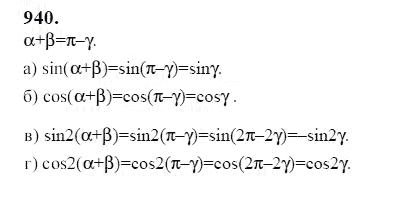 Ответ к задаче № 940 - Ю.Н. Макарычев, гдз по алгебре 9 класс