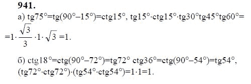 Ответ к задаче № 941 - Ю.Н. Макарычев, гдз по алгебре 9 класс