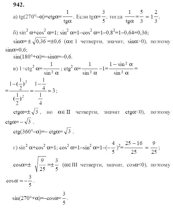 Ответ к задаче № 942 - Ю.Н. Макарычев, гдз по алгебре 9 класс