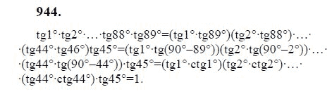 Ответ к задаче № 944 - Ю.Н. Макарычев, гдз по алгебре 9 класс