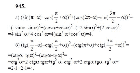 Ответ к задаче № 945 - Ю.Н. Макарычев, гдз по алгебре 9 класс
