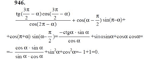Ответ к задаче № 946 - Ю.Н. Макарычев, гдз по алгебре 9 класс