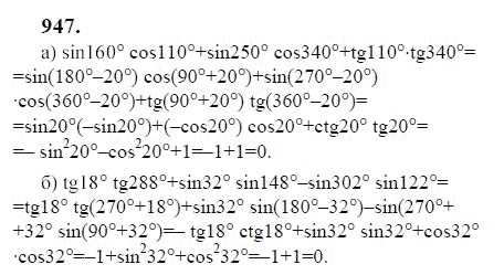 Ответ к задаче № 947 - Ю.Н. Макарычев, гдз по алгебре 9 класс