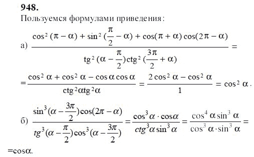 Ответ к задаче № 948 - Ю.Н. Макарычев, гдз по алгебре 9 класс