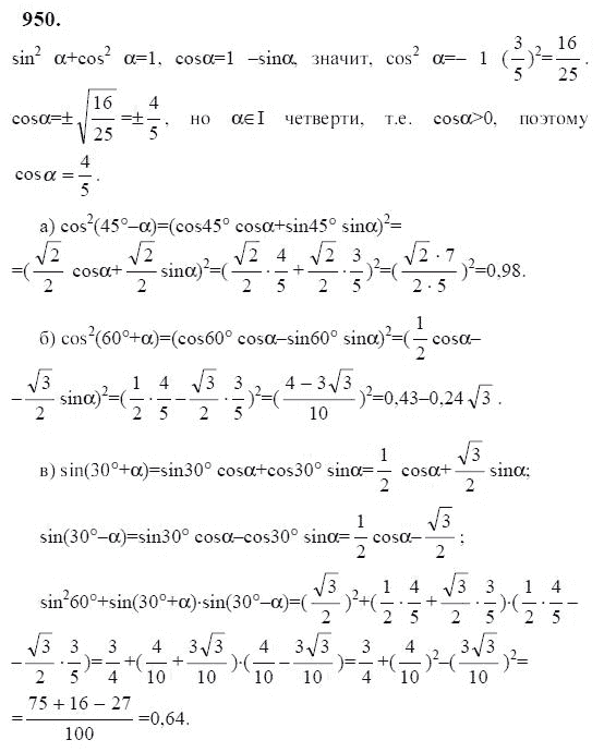 Ответ к задаче № 950 - Ю.Н. Макарычев, гдз по алгебре 9 класс