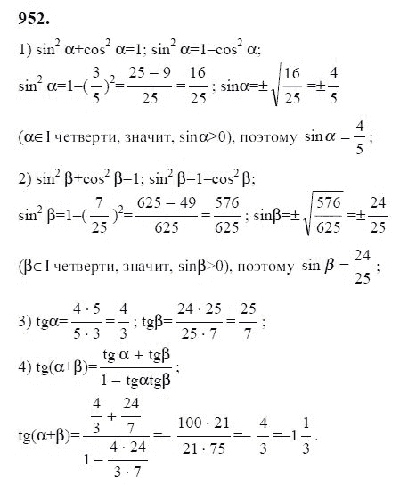 Ответ к задаче № 952 - Ю.Н. Макарычев, гдз по алгебре 9 класс Ответ к задаче № 952 - Ю.Н. Макарычев, гдз по алгебре 9 класс