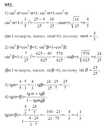 Ответ к задаче № 952 - Ю.Н. Макарычев, гдз по алгебре 9 класс