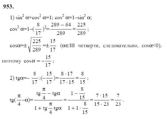 Ответ к задаче № 953 - Ю.Н. Макарычев, гдз по алгебре 9 класс