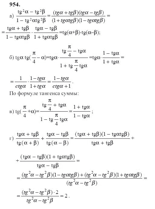 Ответ к задаче № 954 - Ю.Н. Макарычев, гдз по алгебре 9 класс