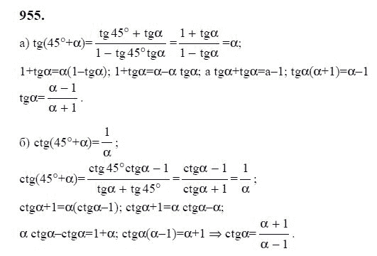 Ответ к задаче № 955 - Ю.Н. Макарычев, гдз по алгебре 9 класс