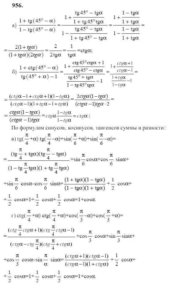 Ответ к задаче № 956 - Ю.Н. Макарычев, гдз по алгебре 9 класс