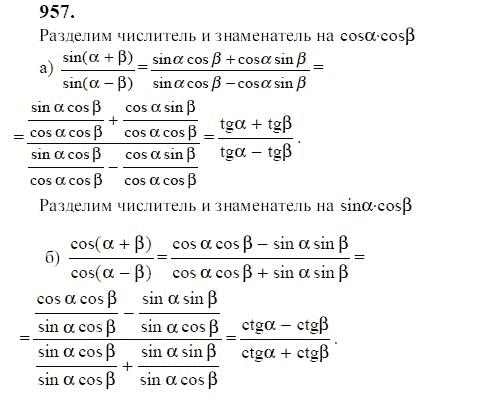 Ответ к задаче № 957 - Ю.Н. Макарычев, гдз по алгебре 9 класс