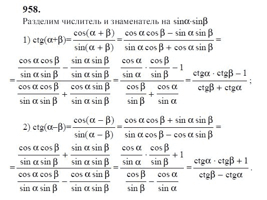 Ответ к задаче № 958 - Ю.Н. Макарычев, гдз по алгебре 9 класс