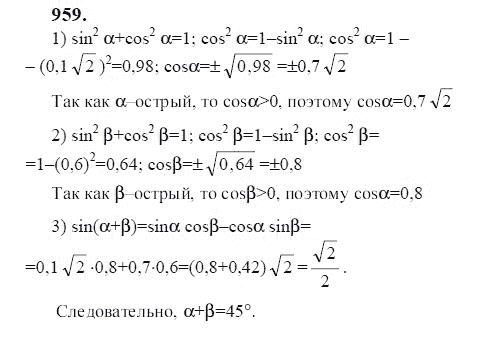 Ответ к задаче № 959 - Ю.Н. Макарычев, гдз по алгебре 9 класс