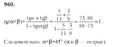 Ответ к задаче № 960 - Ю.Н. Макарычев, гдз по алгебре 9 класс