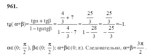 Ответ к задаче № 961 - Ю.Н. Макарычев, гдз по алгебре 9 класс