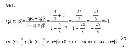Ответ к задаче № 961 - Ю.Н. Макарычев, гдз по алгебре 9 класс Ответ к задаче № 961 - Ю.Н. Макарычев, гдз по алгебре 9 класс