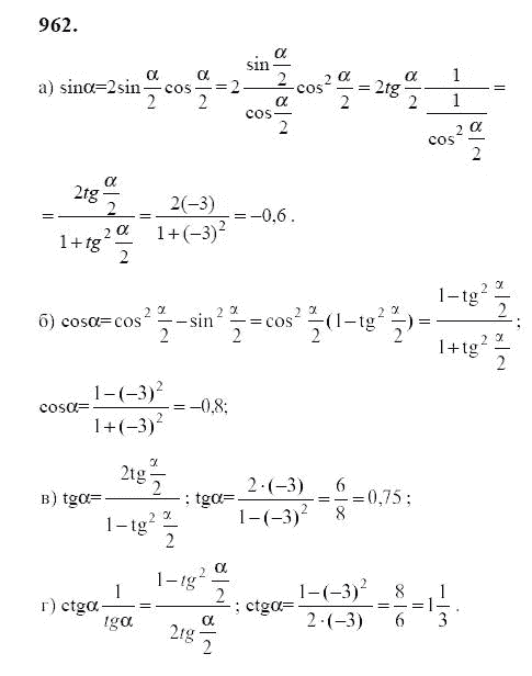 Ответ к задаче № 962 - Ю.Н. Макарычев, гдз по алгебре 9 класс