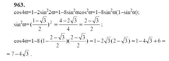 Ответ к задаче № 963 - Ю.Н. Макарычев, гдз по алгебре 9 класс