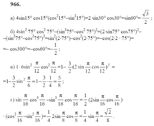 Ответ к задаче № 966 - Ю.Н. Макарычев, гдз по алгебре 9 класс