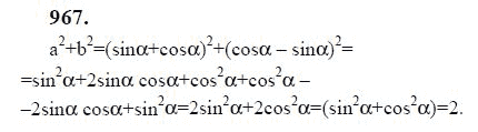 Ответ к задаче № 967 - Ю.Н. Макарычев, гдз по алгебре 9 класс
