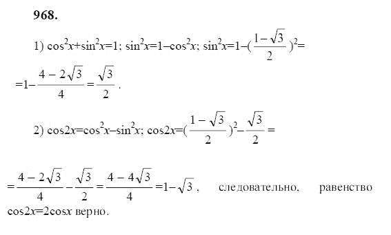 Ответ к задаче № 968 - Ю.Н. Макарычев, гдз по алгебре 9 класс