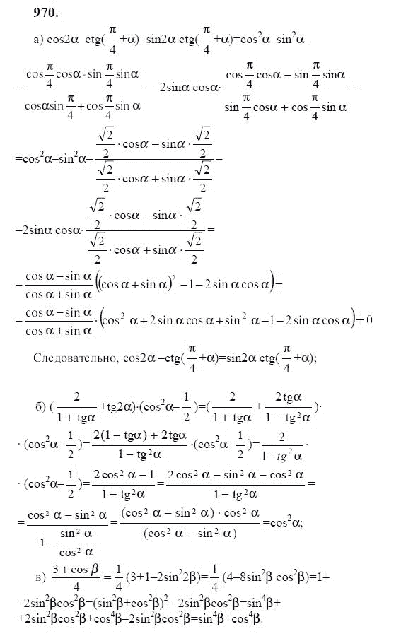 Ответ к задаче № 970 - Ю.Н. Макарычев, гдз по алгебре 9 класс