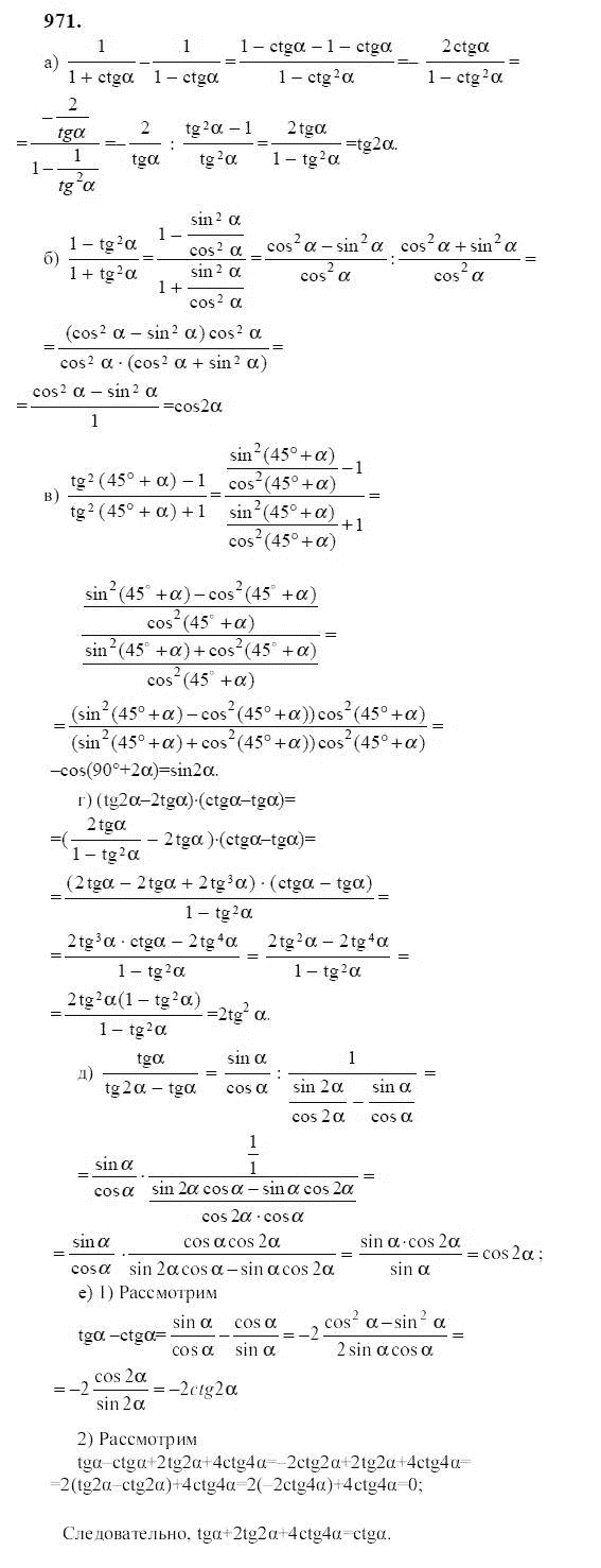 Ответ к задаче № 971 - Ю.Н. Макарычев, гдз по алгебре 9 класс