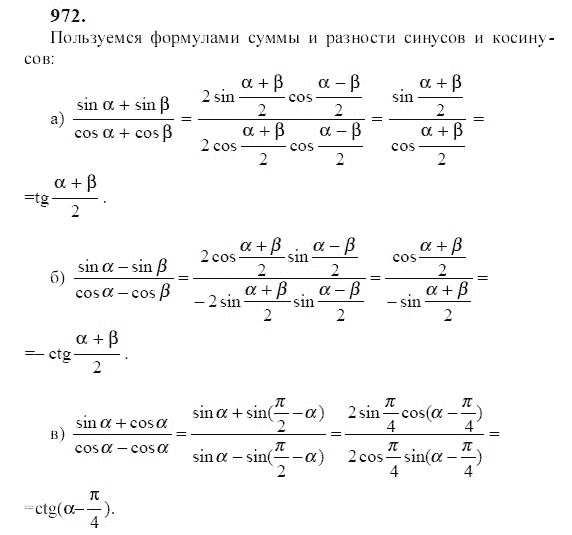 Ответ к задаче № 972 - Ю.Н. Макарычев, гдз по алгебре 9 класс