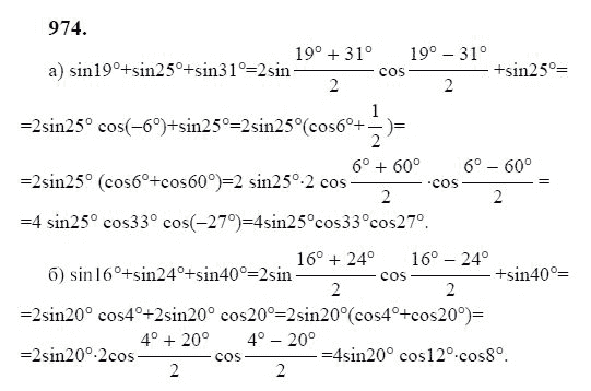 Ответ к задаче № 974 - Ю.Н. Макарычев, гдз по алгебре 9 класс