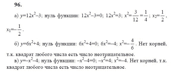 Ответ к задаче № 96 - Ю.Н. Макарычев, гдз по алгебре 9 класс