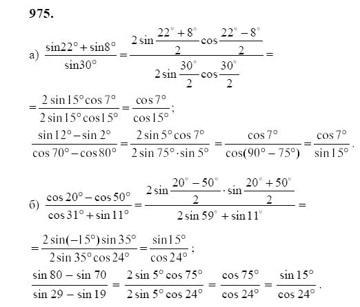 Ответ к задаче № 975 - Ю.Н. Макарычев, гдз по алгебре 9 класс