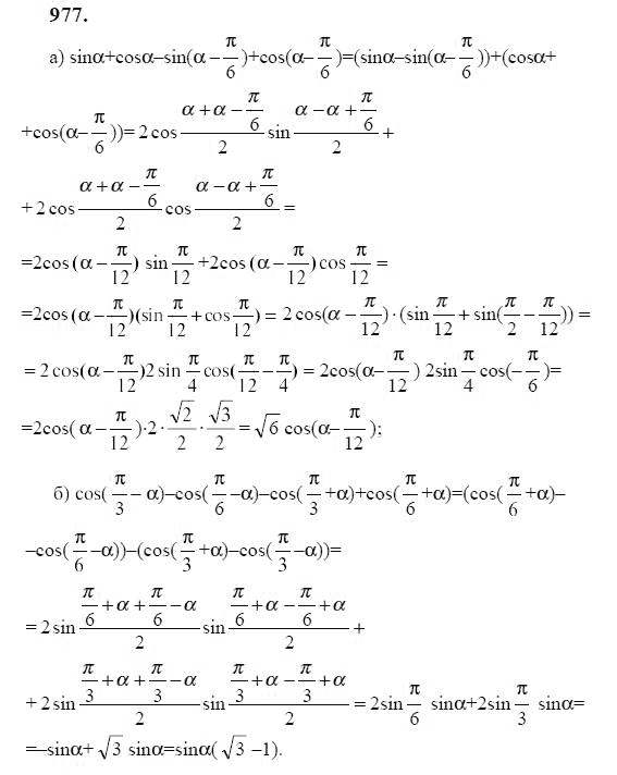 Ответ к задаче № 977 - Ю.Н. Макарычев, гдз по алгебре 9 класс