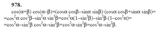 Ответ к задаче № 978 - Ю.Н. Макарычев, гдз по алгебре 9 класс
