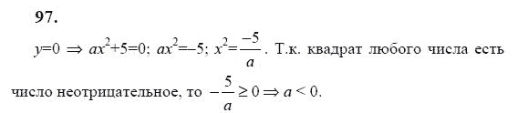 Ответ к задаче № 97 - Ю.Н. Макарычев, гдз по алгебре 9 класс