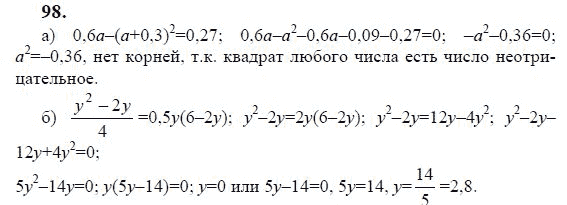 Ответ к задаче № 98 - Ю.Н. Макарычев, гдз по алгебре 9 класс