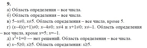 Ответ к задаче № 9 - Ю.Н. Макарычев, гдз по алгебре 9 класс